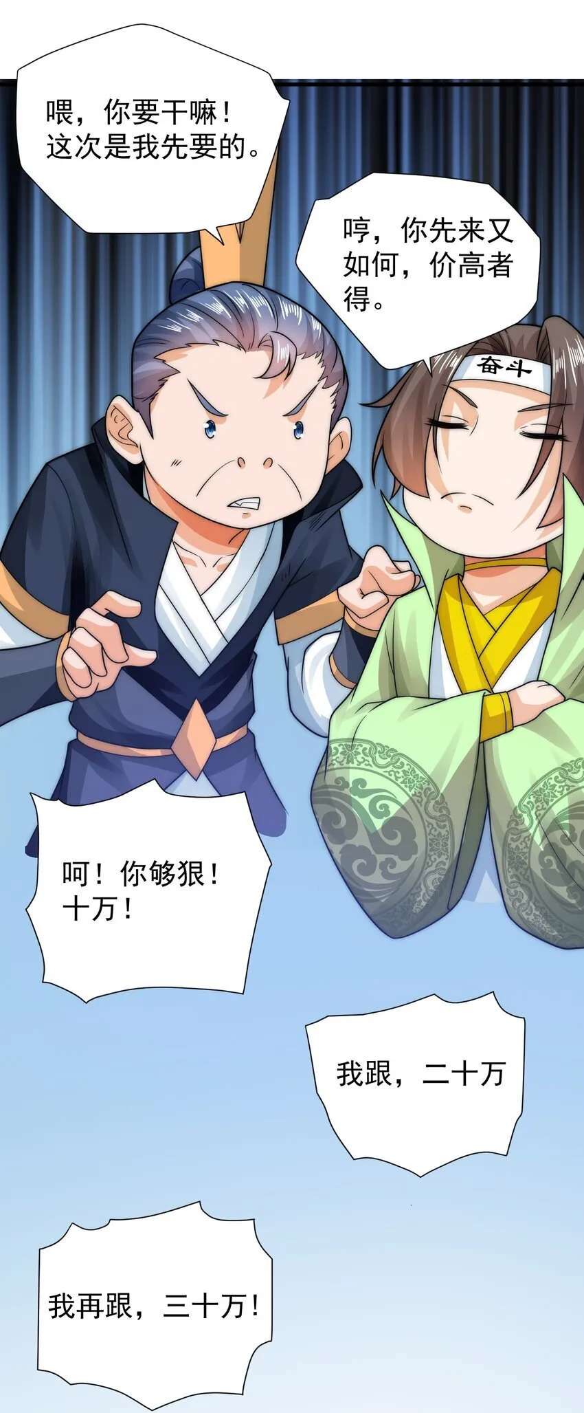 第39话 智斗陈玄 第20页