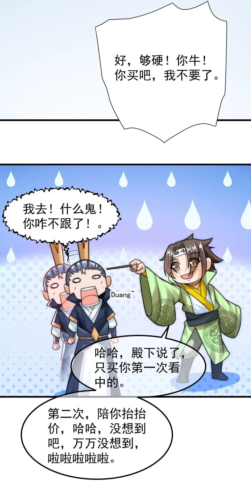 第39话 智斗陈玄 第21页