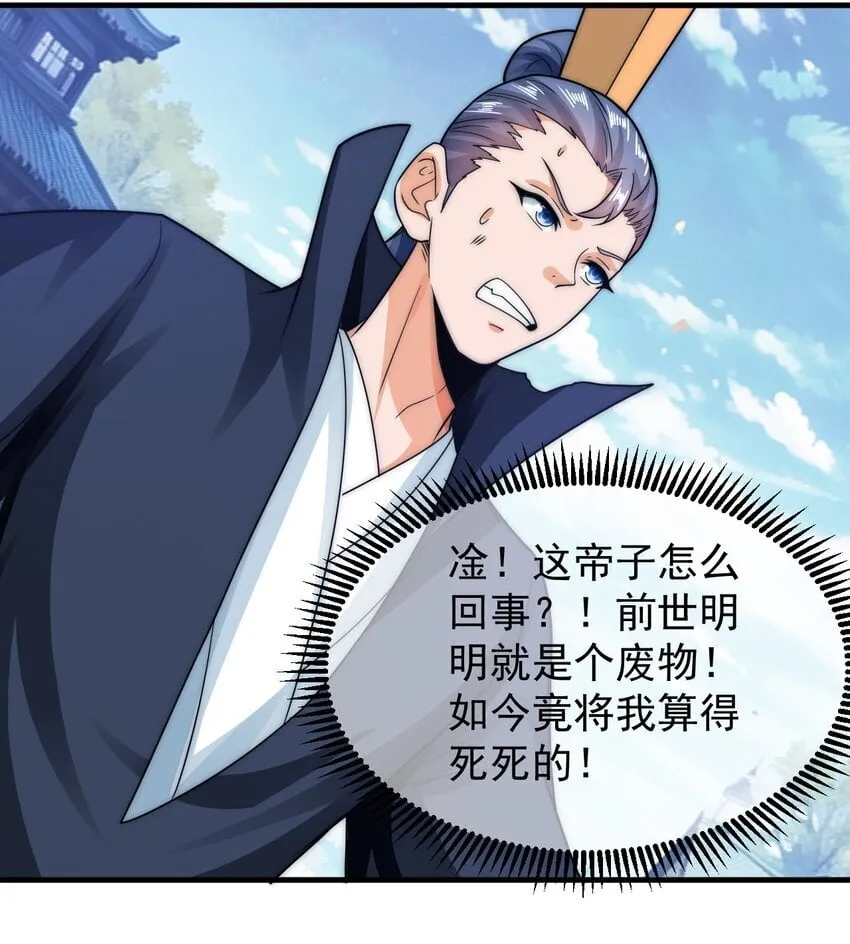第39话 智斗陈玄 第22页