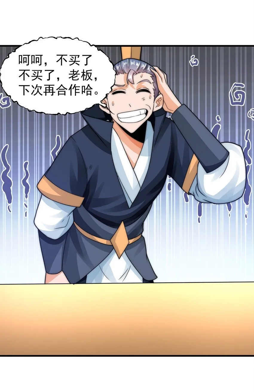第39话 智斗陈玄 第23页