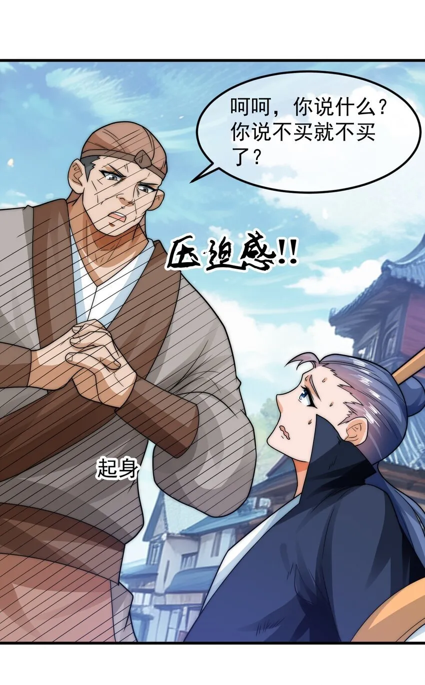 第39话 智斗陈玄 第24页