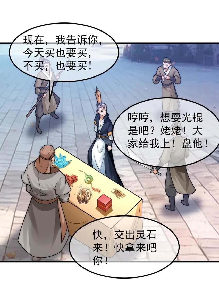第39话 智斗陈玄 第25页
