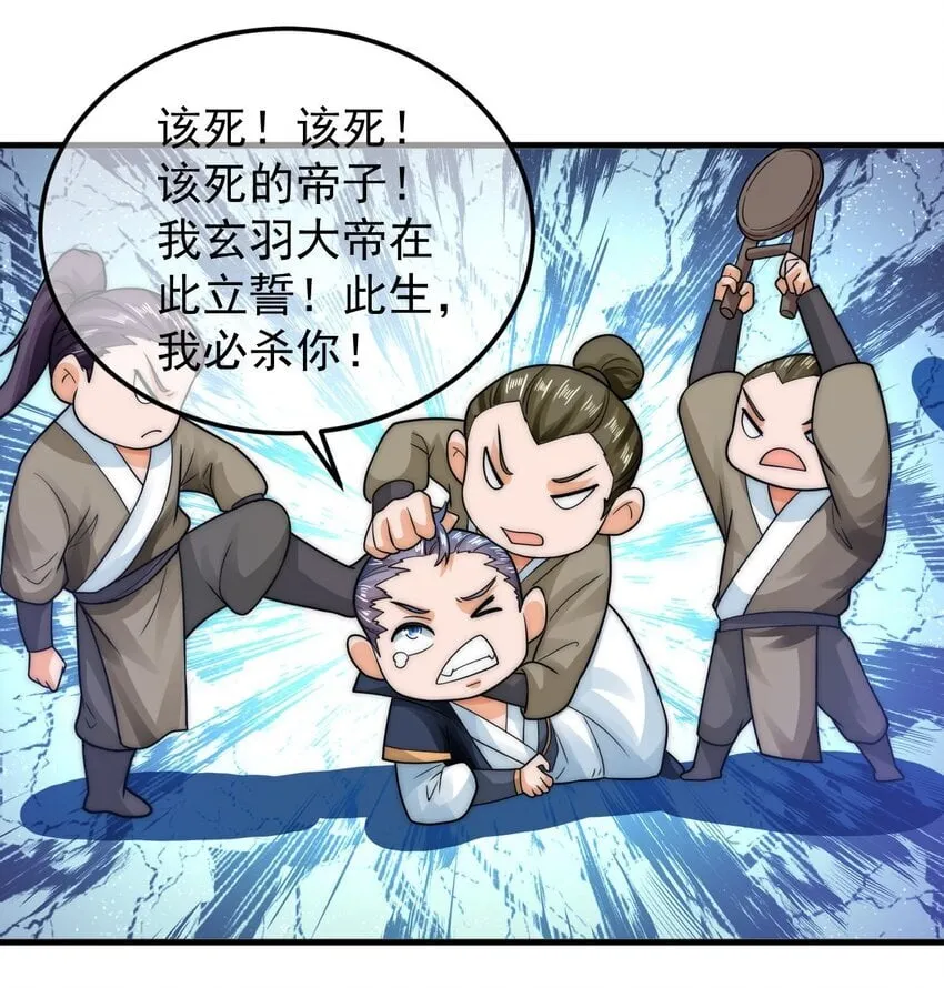 第39话 智斗陈玄 第26页