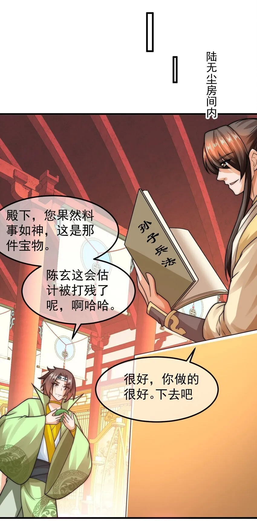 第39话 智斗陈玄 第27页
