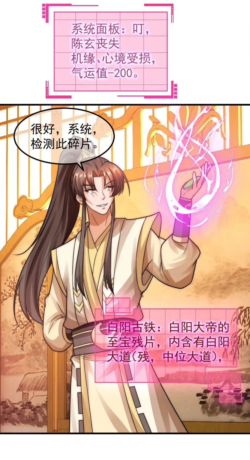 第39话 智斗陈玄 第28页