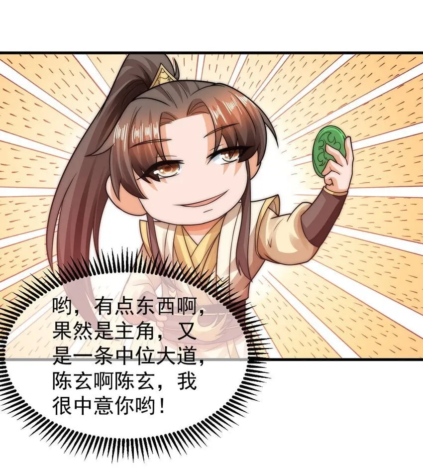 第39话 智斗陈玄 第29页