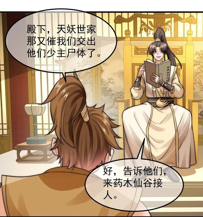 第39话 智斗陈玄 第30页