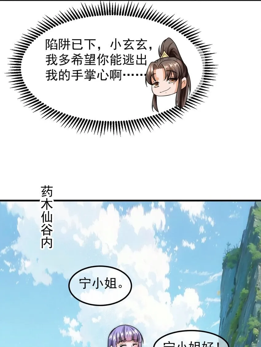 第39话 智斗陈玄 第31页