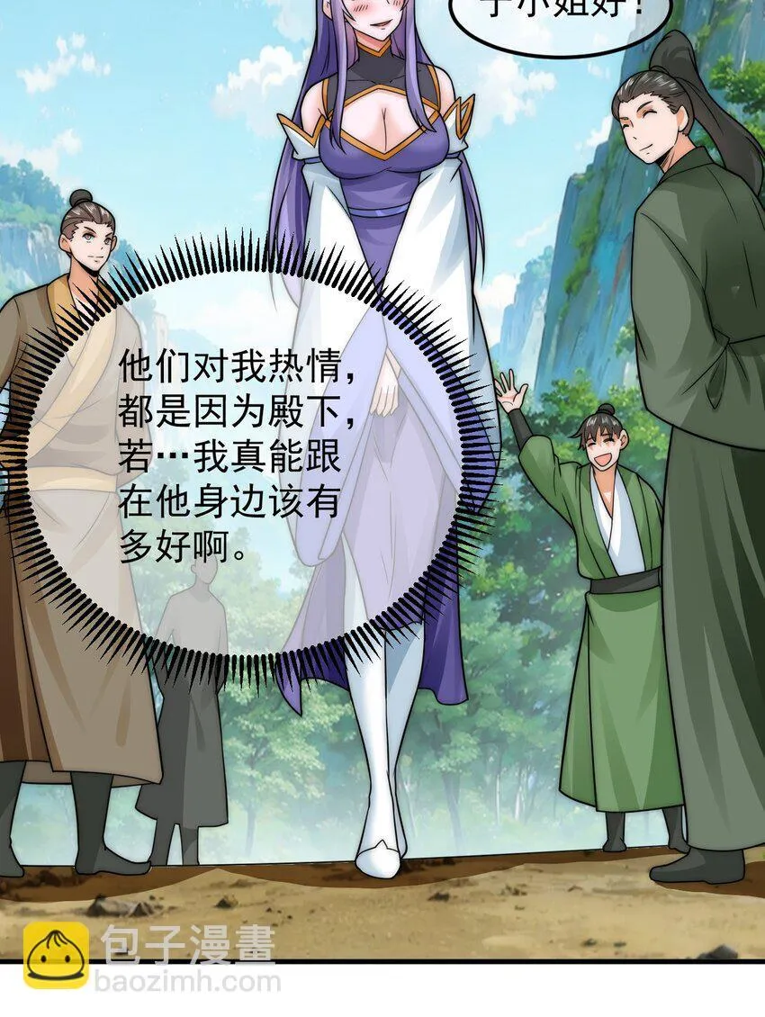 第39话 智斗陈玄 第32页