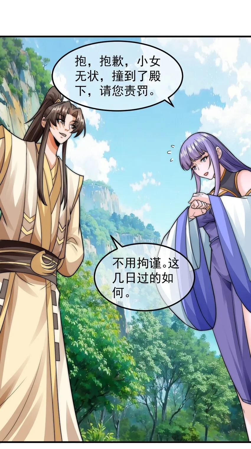 第39话 智斗陈玄 第34页