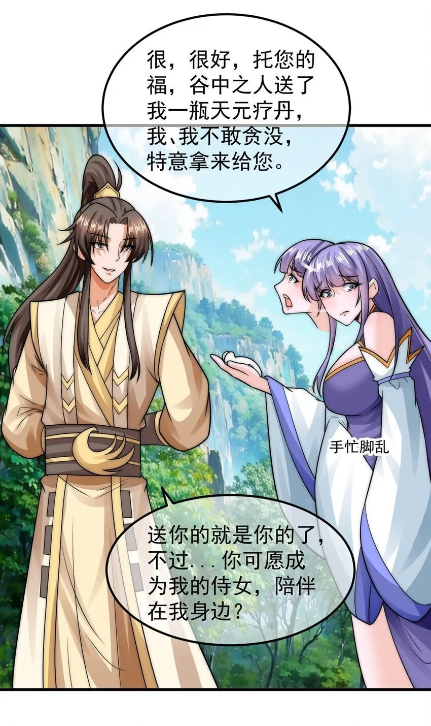 第39话 智斗陈玄 第35页