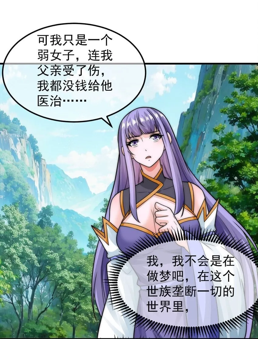 第39话 智斗陈玄 第36页