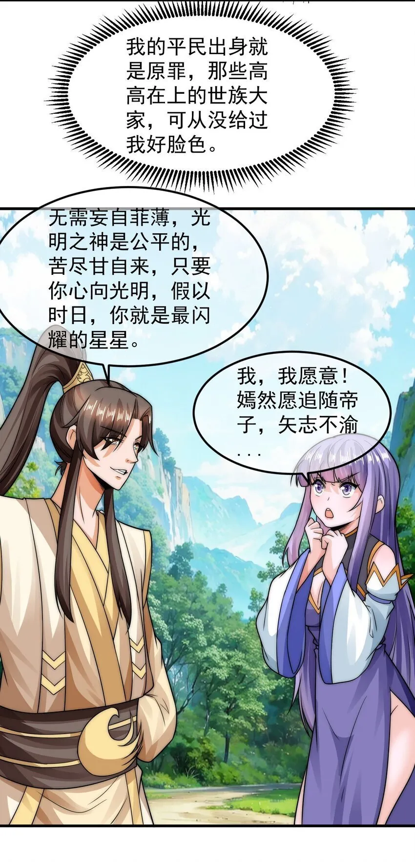 第39话 智斗陈玄 第37页