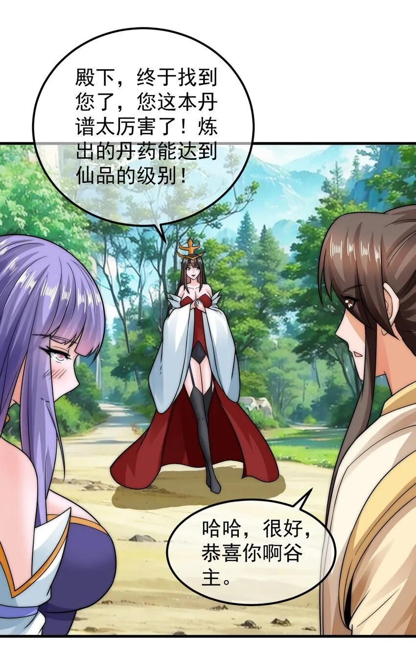 第39话 智斗陈玄 第38页