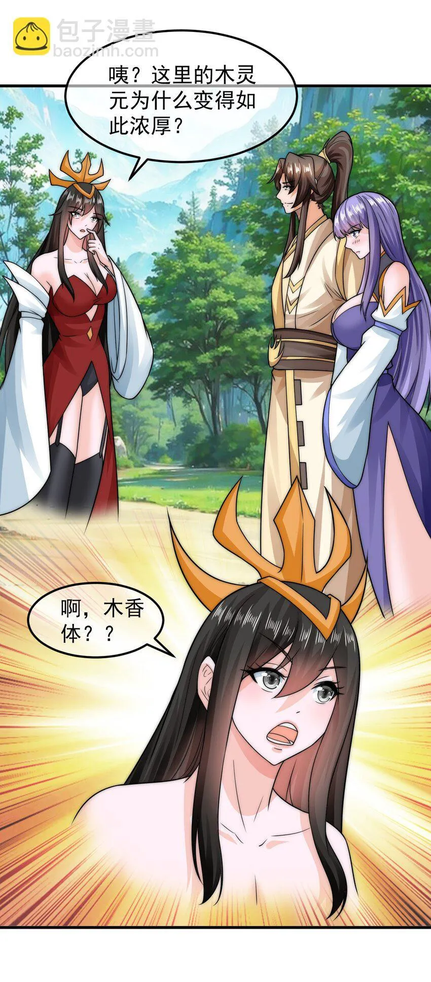 第39话 智斗陈玄 第39页