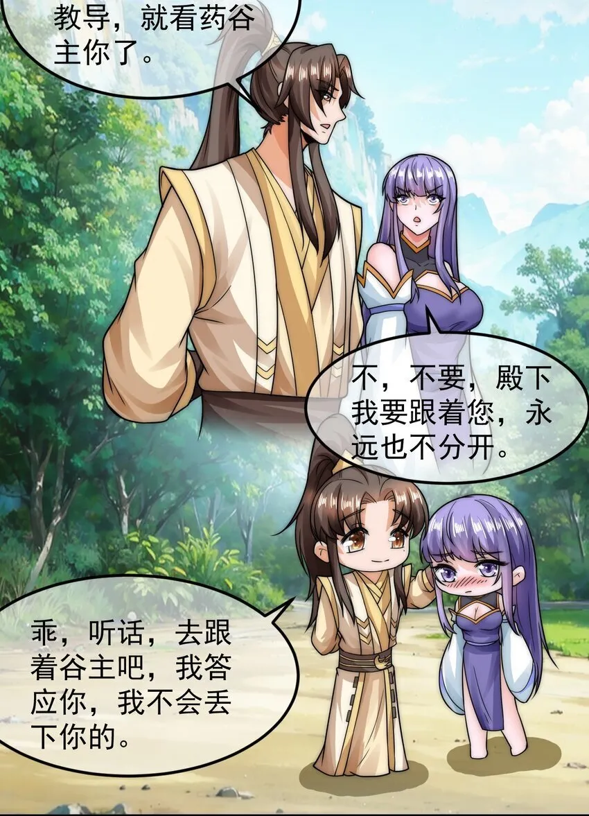 第39话 智斗陈玄 第42页