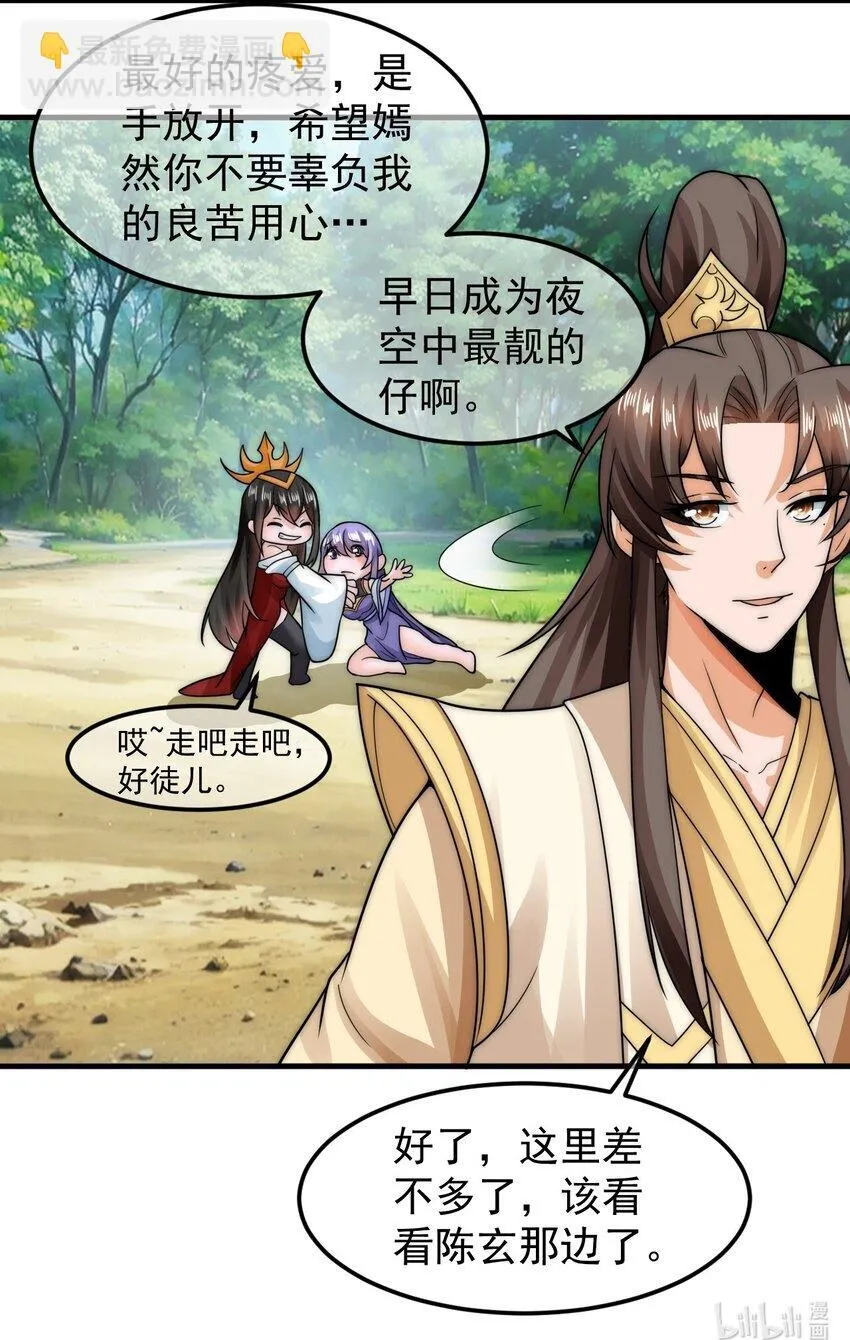 第39话 智斗陈玄 第43页