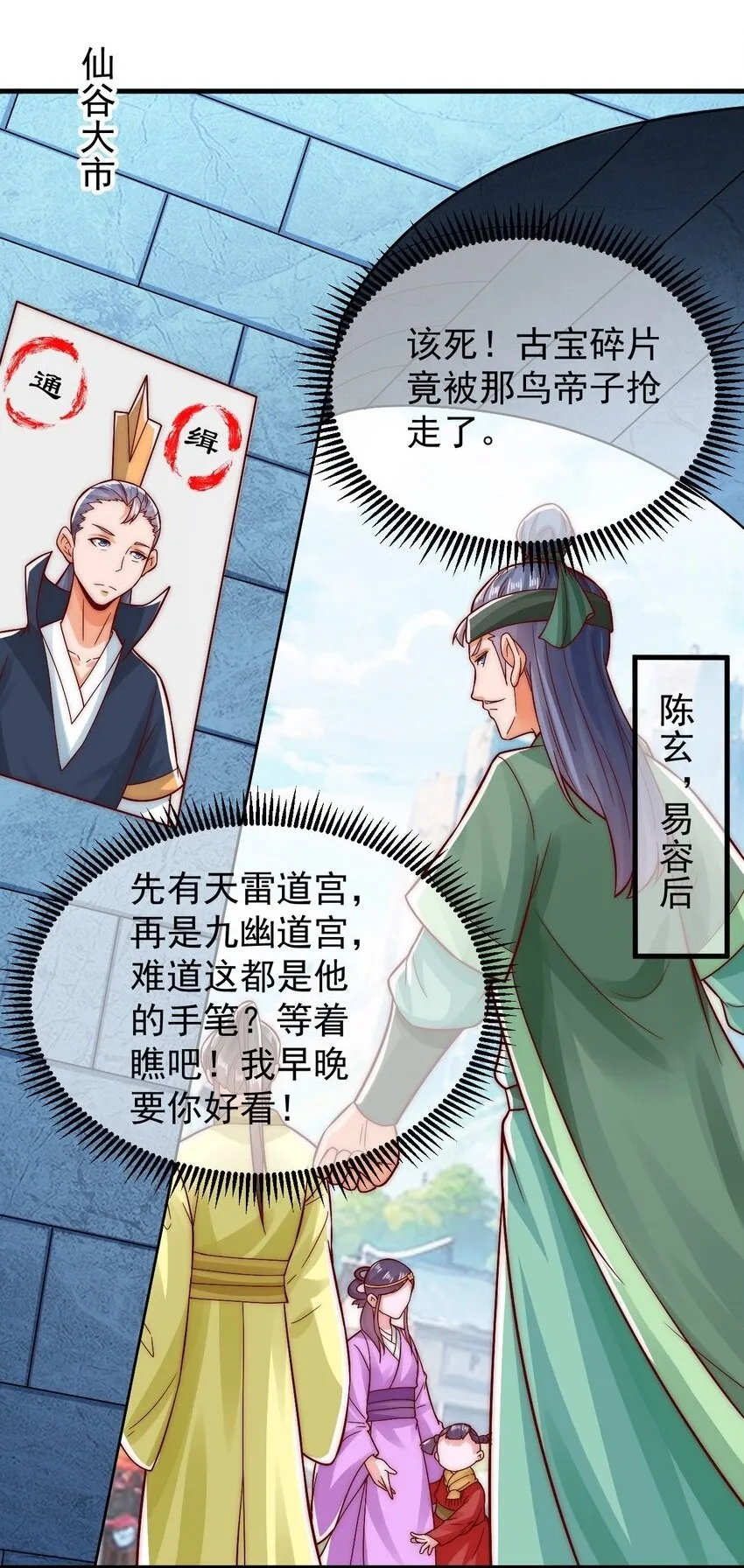 第40话 鱼儿上钩了 第2页
