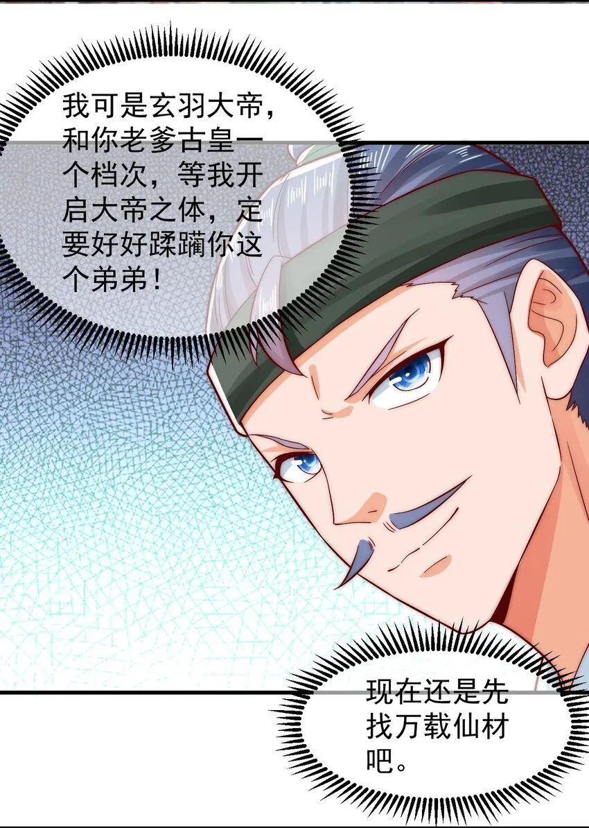 第40话 鱼儿上钩了 第3页