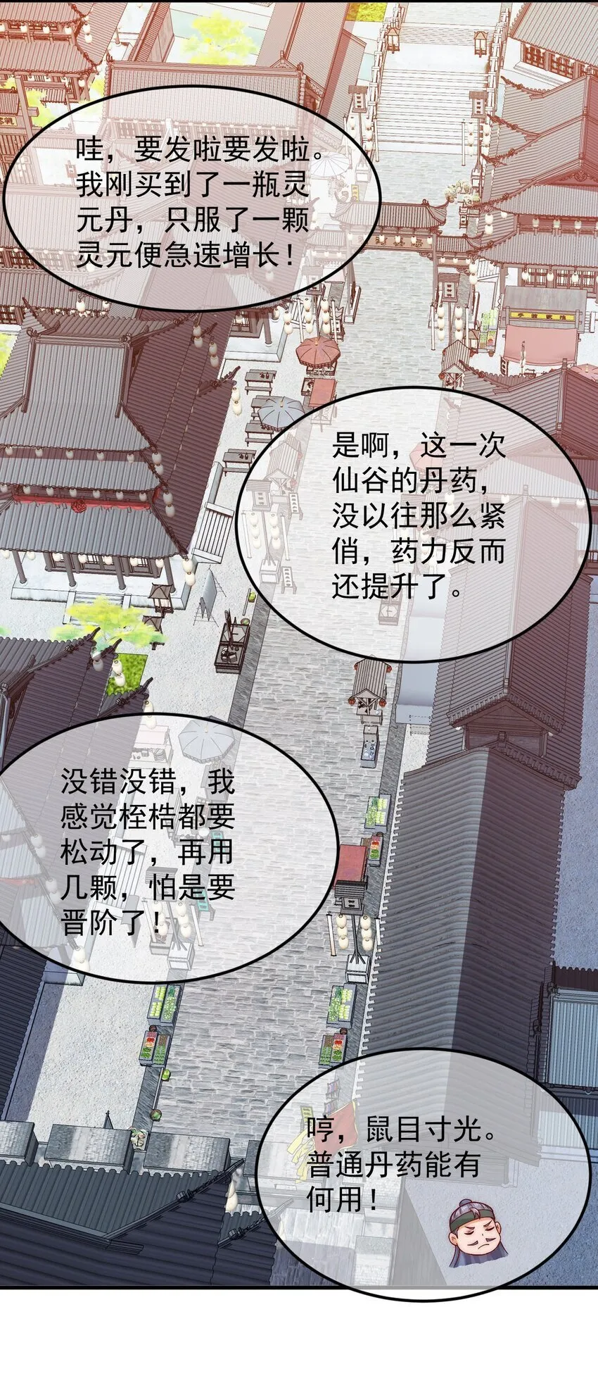 第40话 鱼儿上钩了 第4页