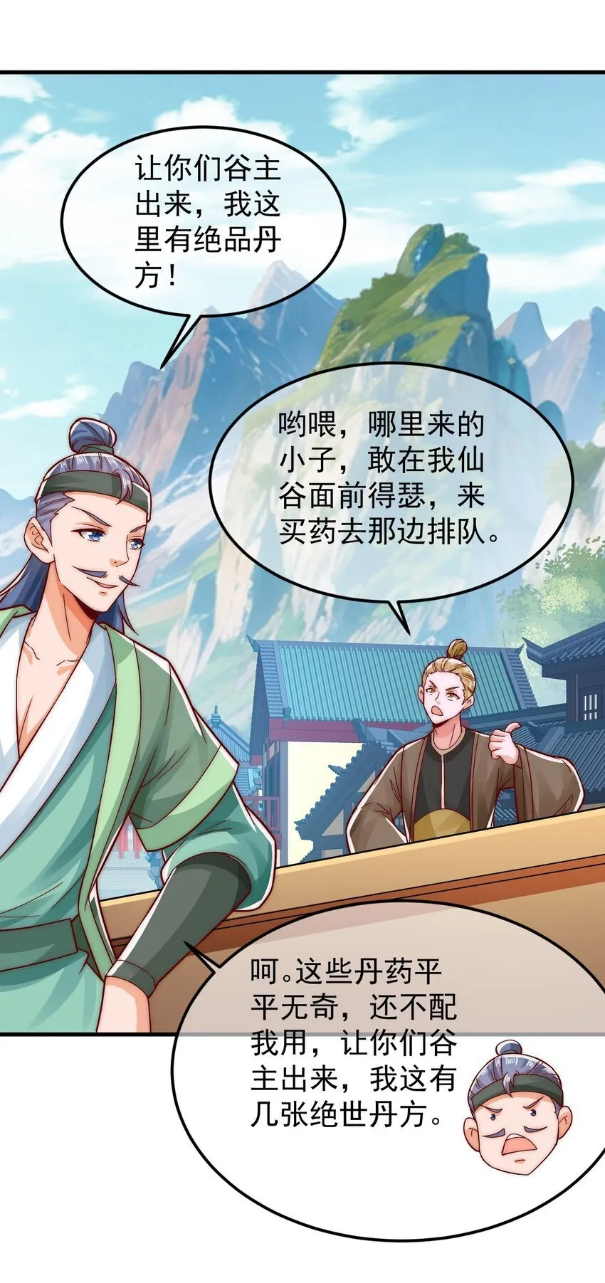 第40话 鱼儿上钩了 第5页