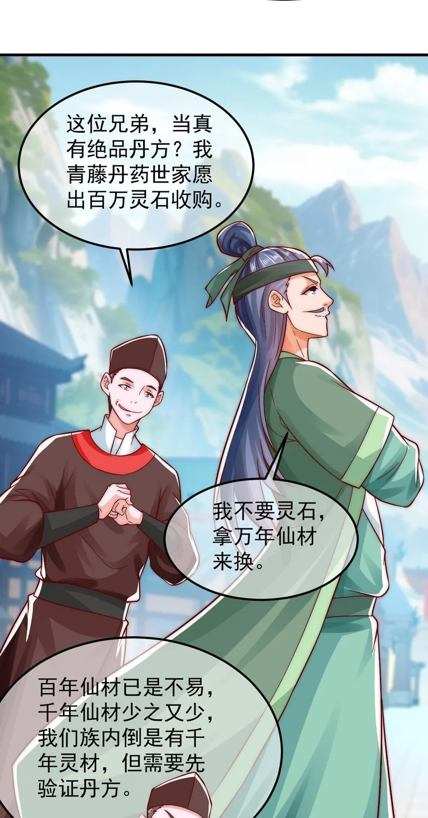 第40话 鱼儿上钩了 第6页