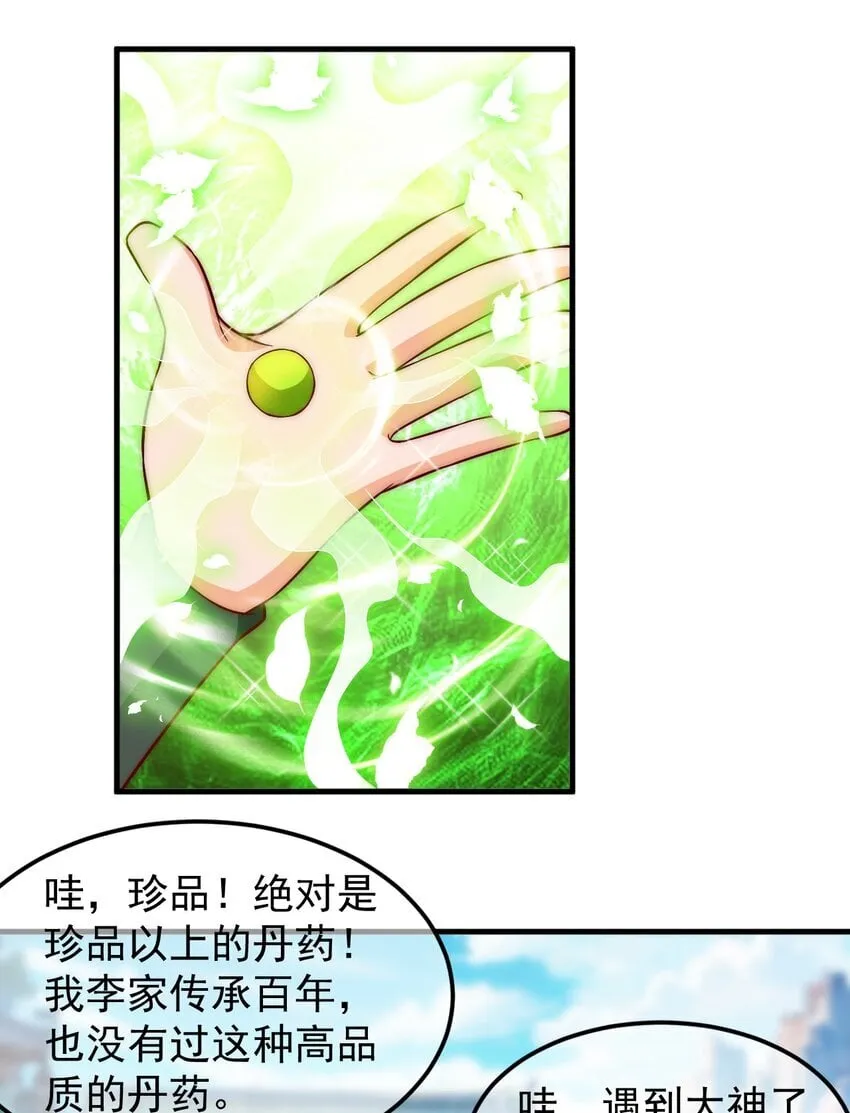 第40话 鱼儿上钩了 第8页