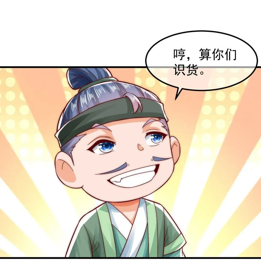 第40话 鱼儿上钩了 第10页