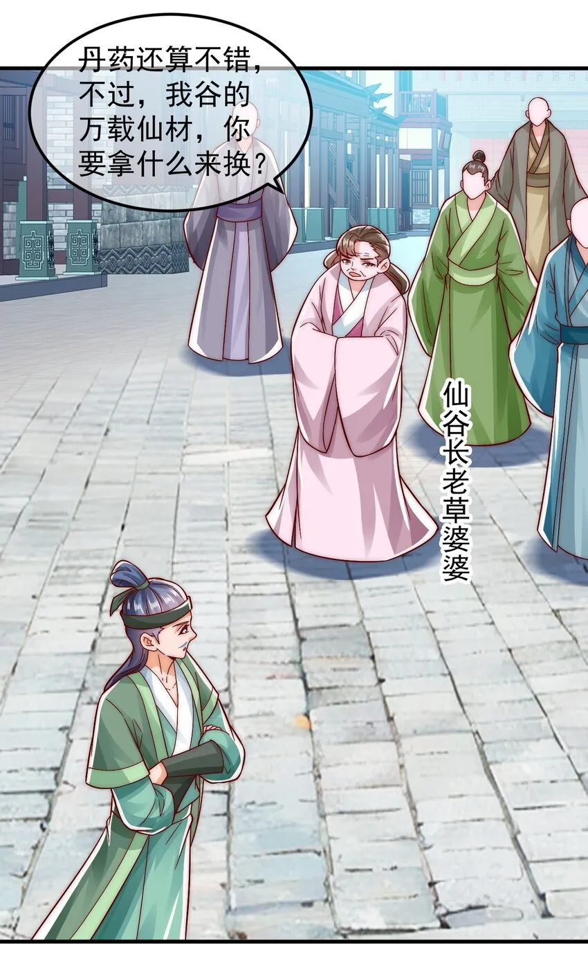 第40话 鱼儿上钩了 第11页