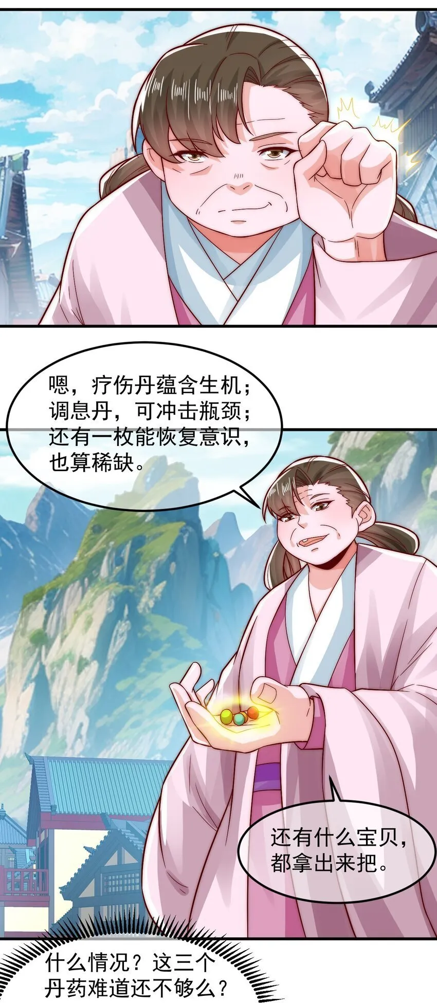 第40话 鱼儿上钩了 第13页