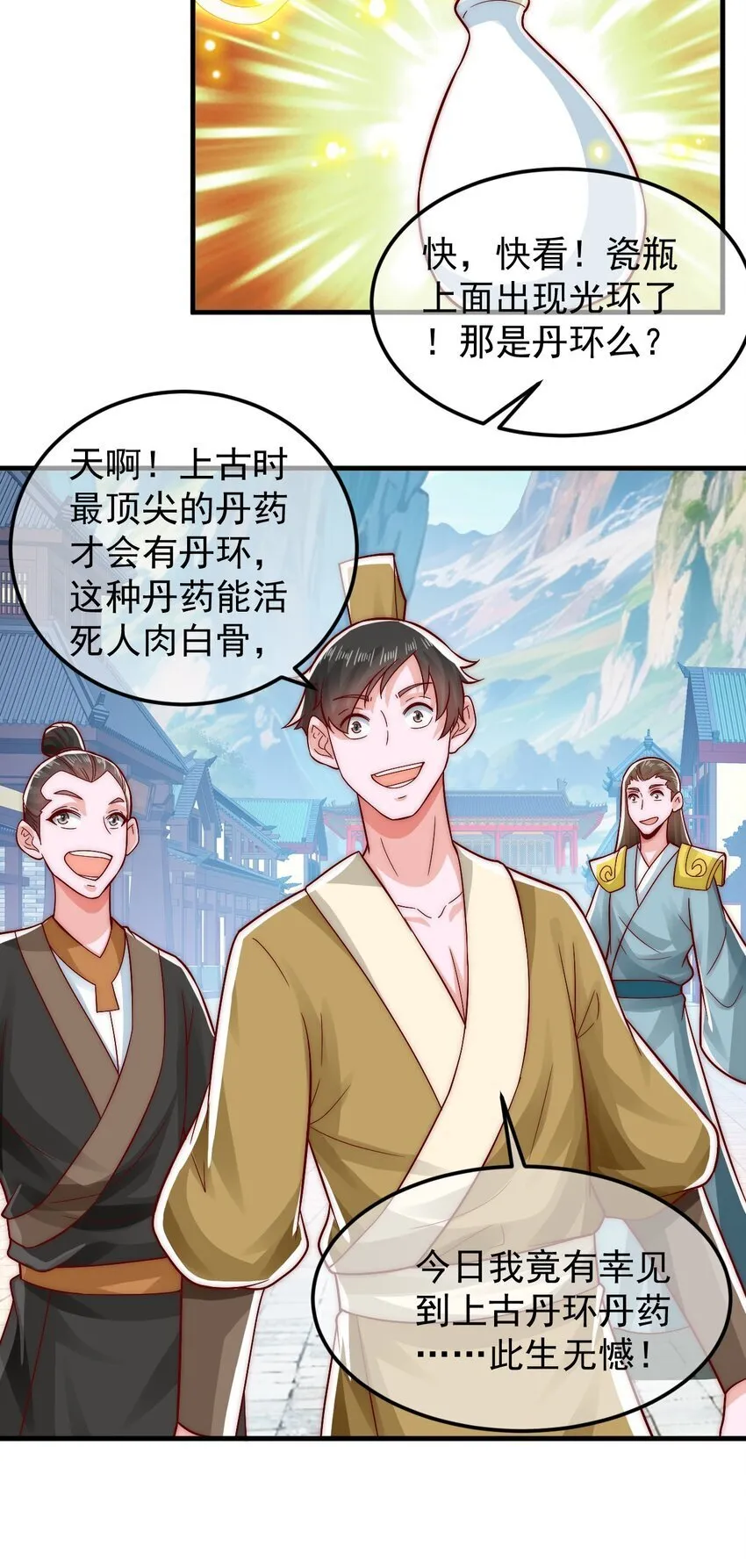 第40话 鱼儿上钩了 第17页