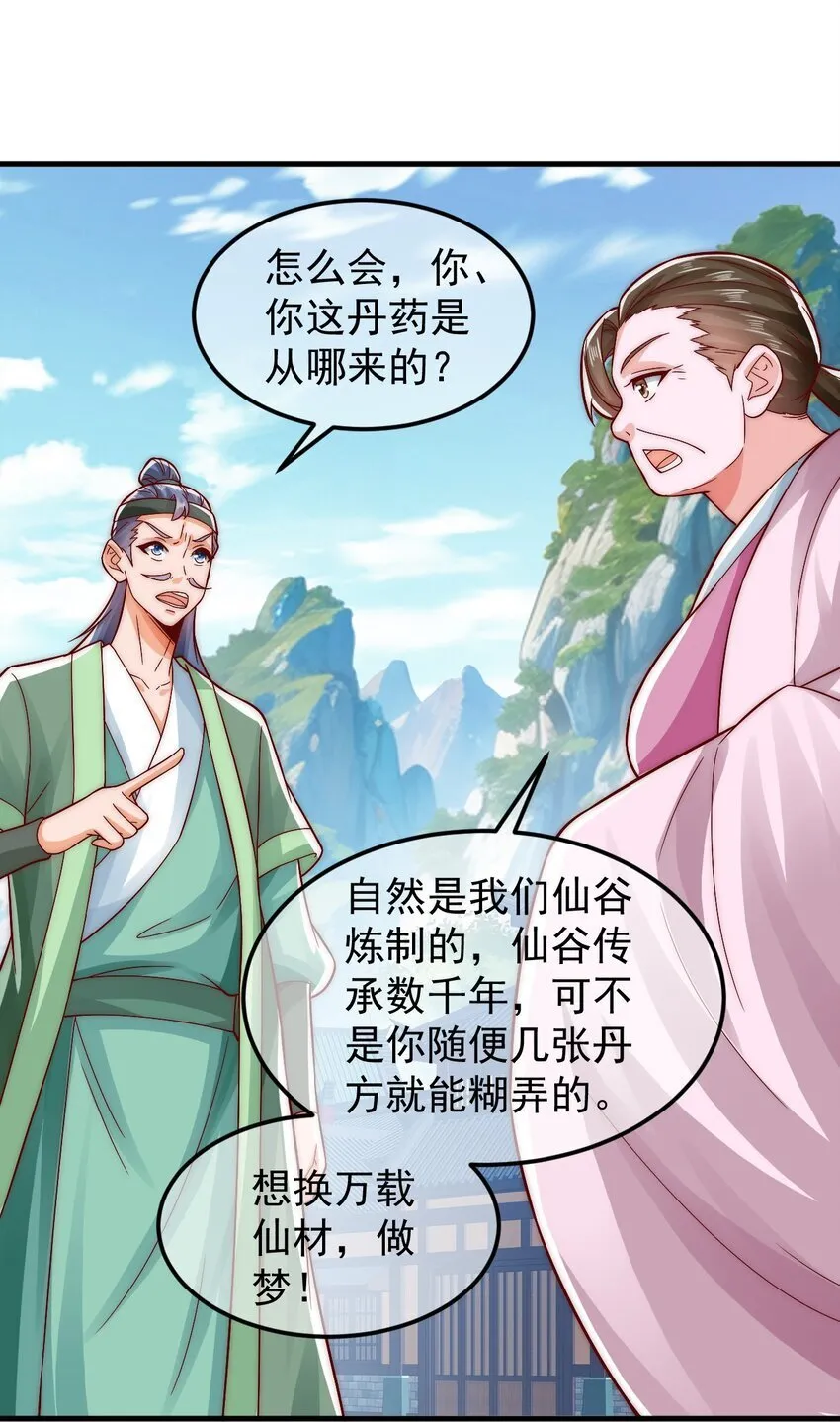 第40话 鱼儿上钩了 第18页