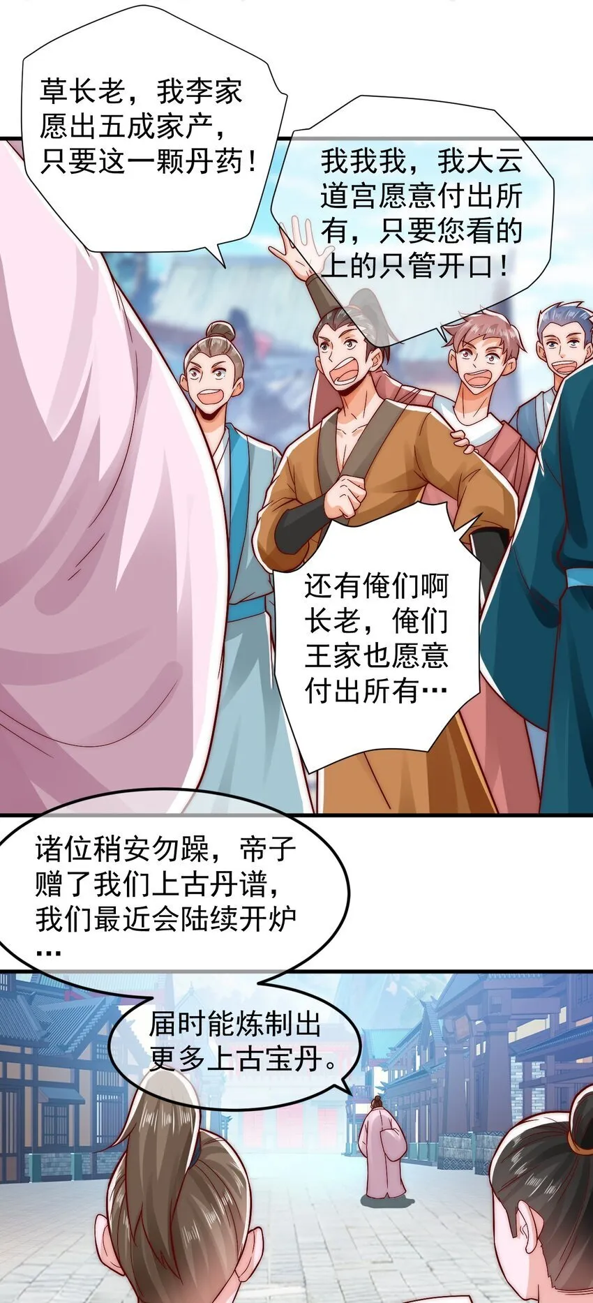 第40话 鱼儿上钩了 第19页