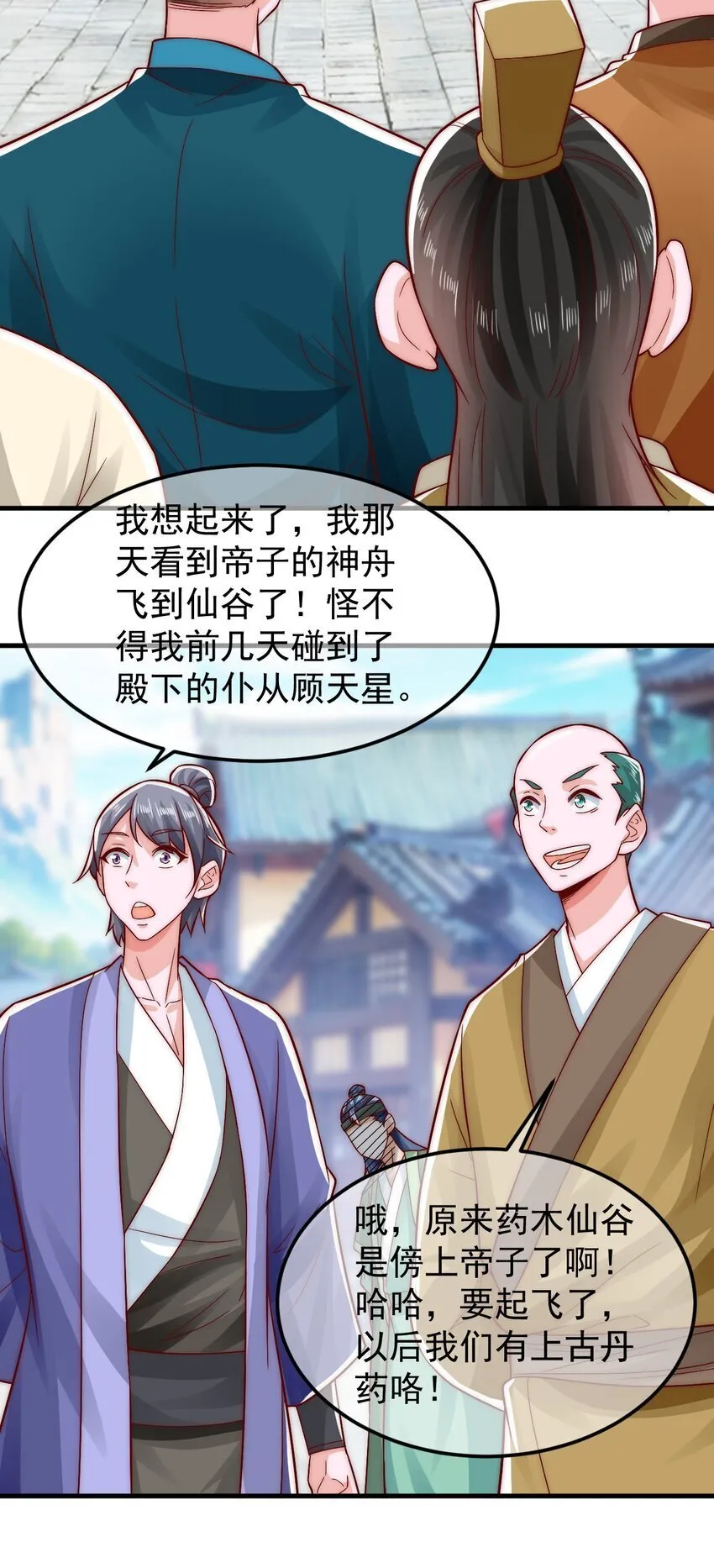 第40话 鱼儿上钩了 第20页