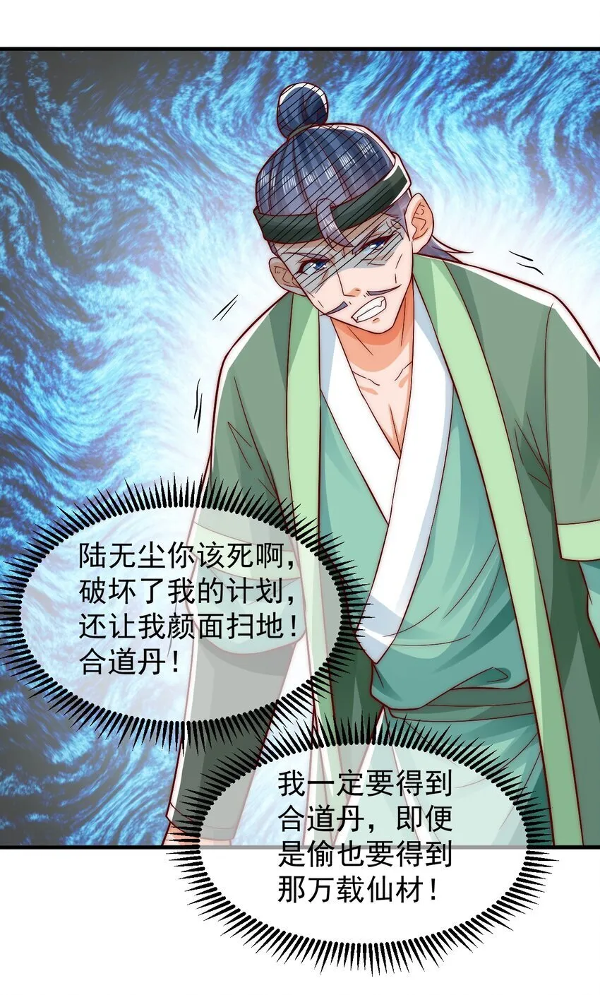 第40话 鱼儿上钩了 第21页