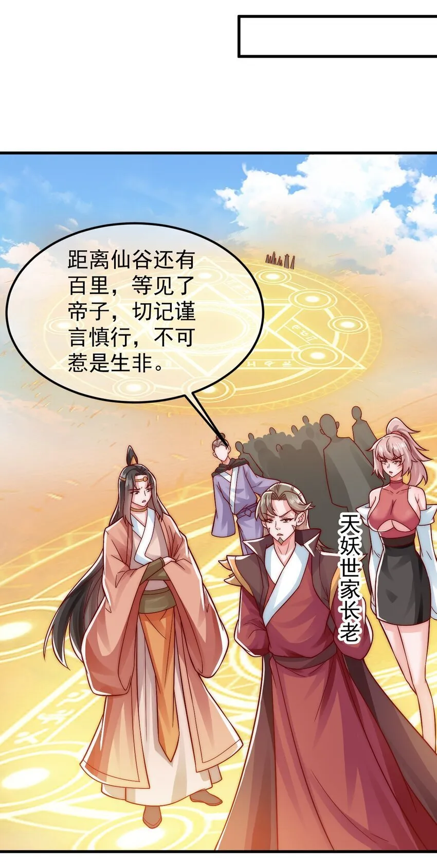 第40话 鱼儿上钩了 第22页