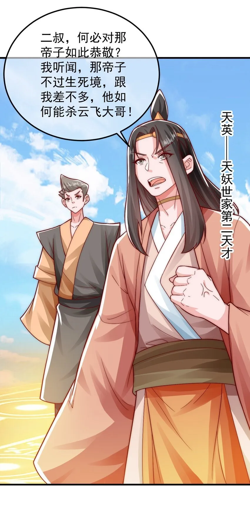 第40话 鱼儿上钩了 第23页