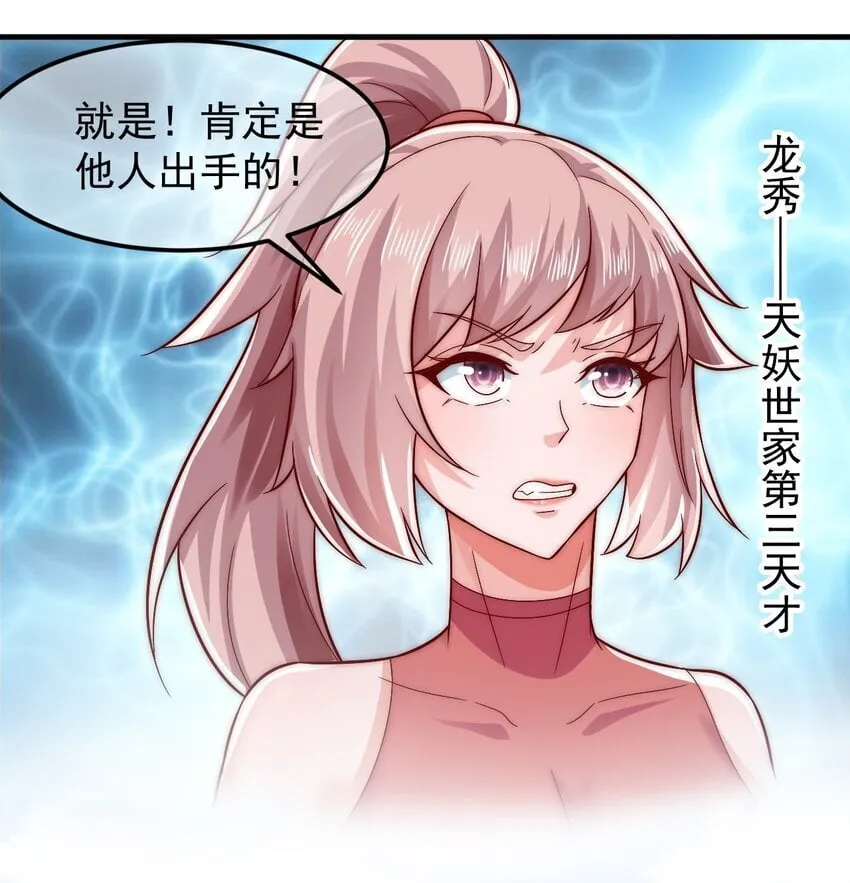 第40话 鱼儿上钩了 第24页