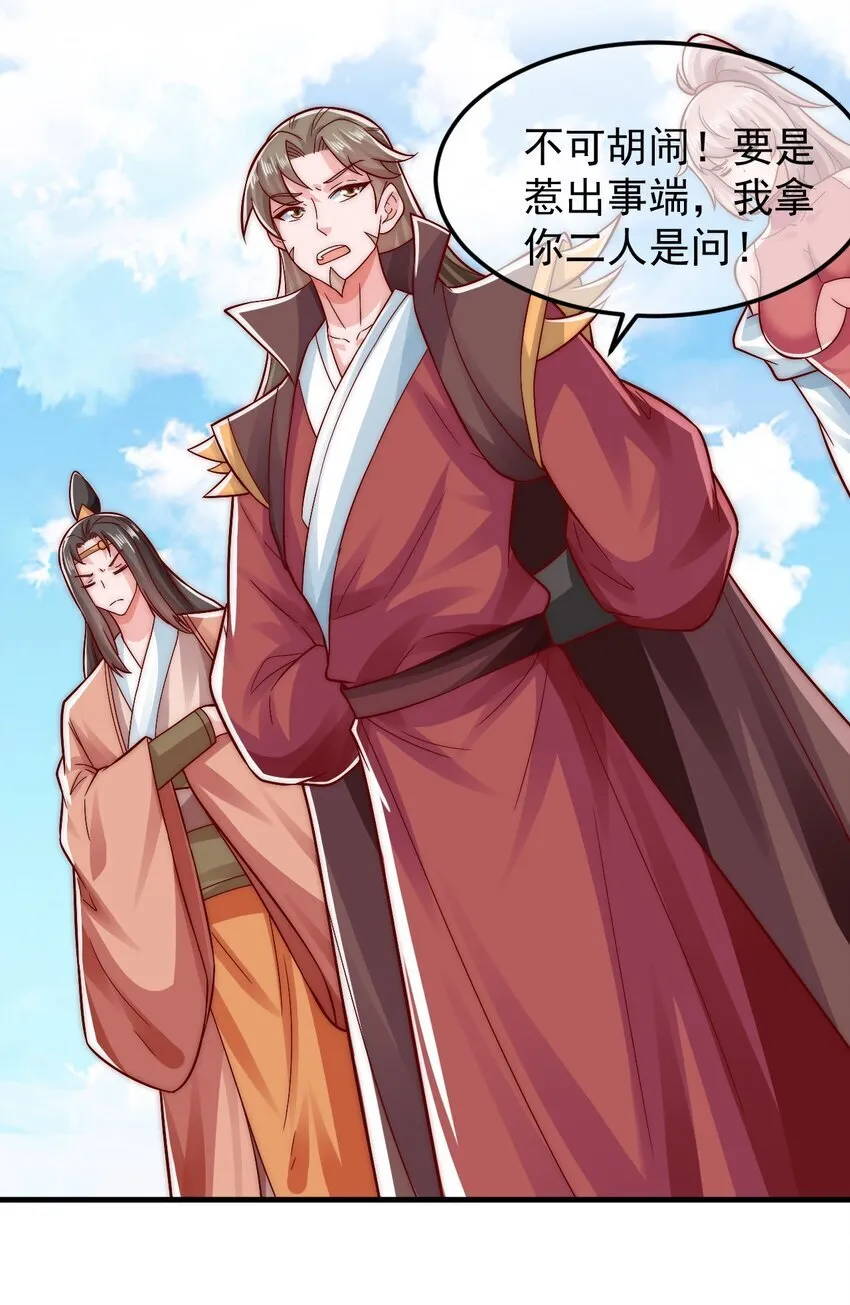 第40话 鱼儿上钩了 第25页
