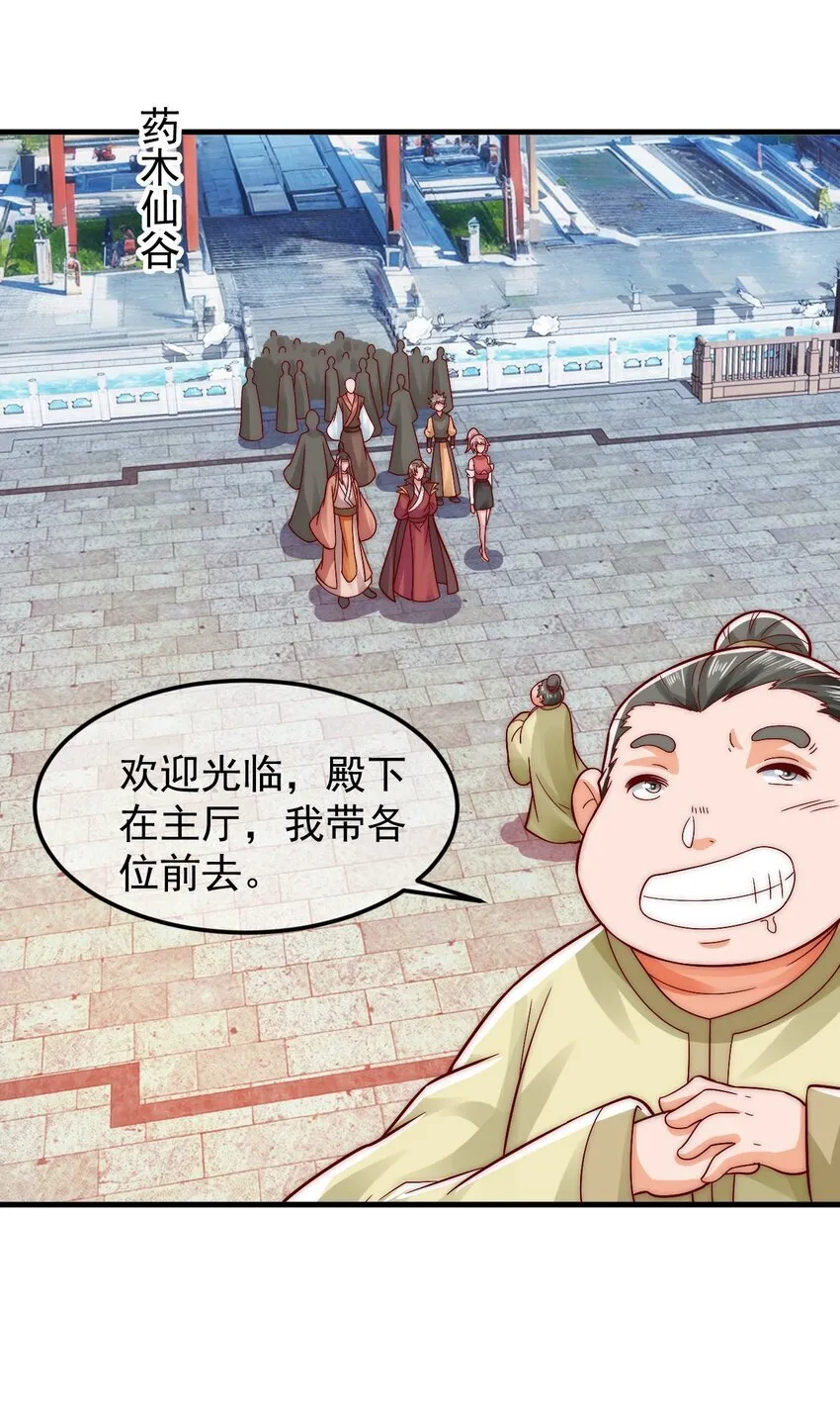 第40话 鱼儿上钩了 第26页
