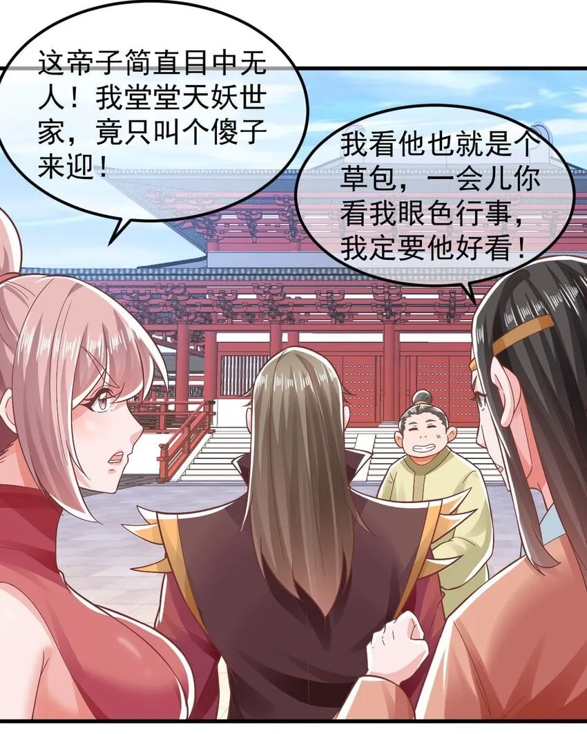 第40话 鱼儿上钩了 第27页