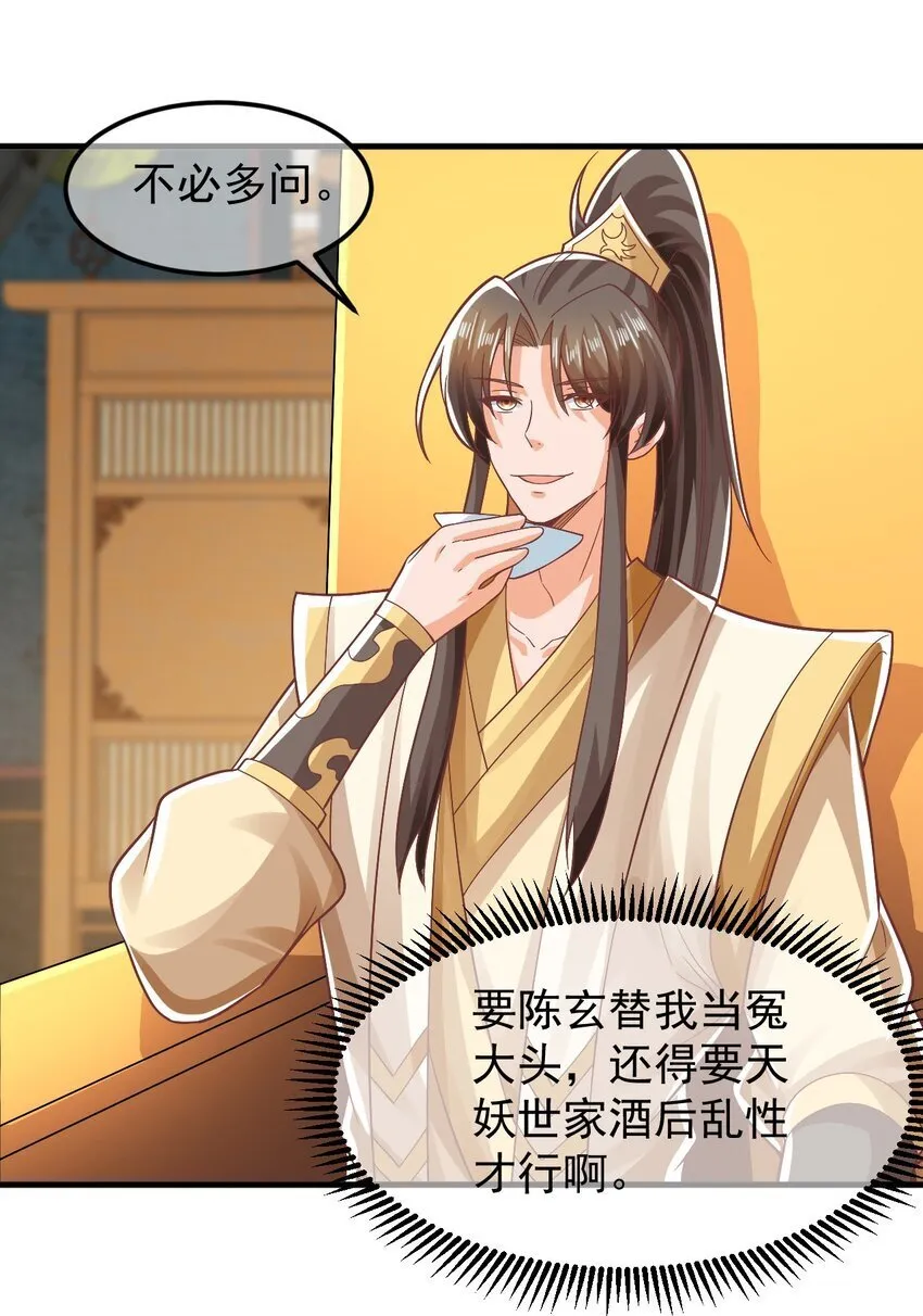 第40话 鱼儿上钩了 第29页