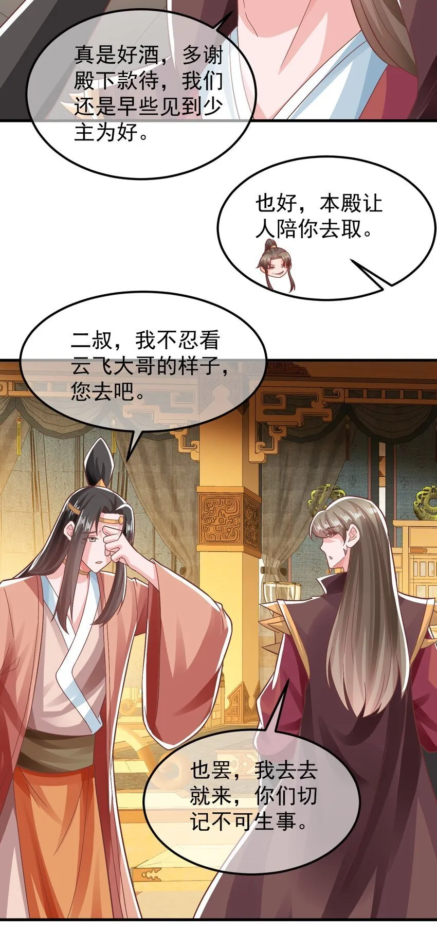第40话 鱼儿上钩了 第32页
