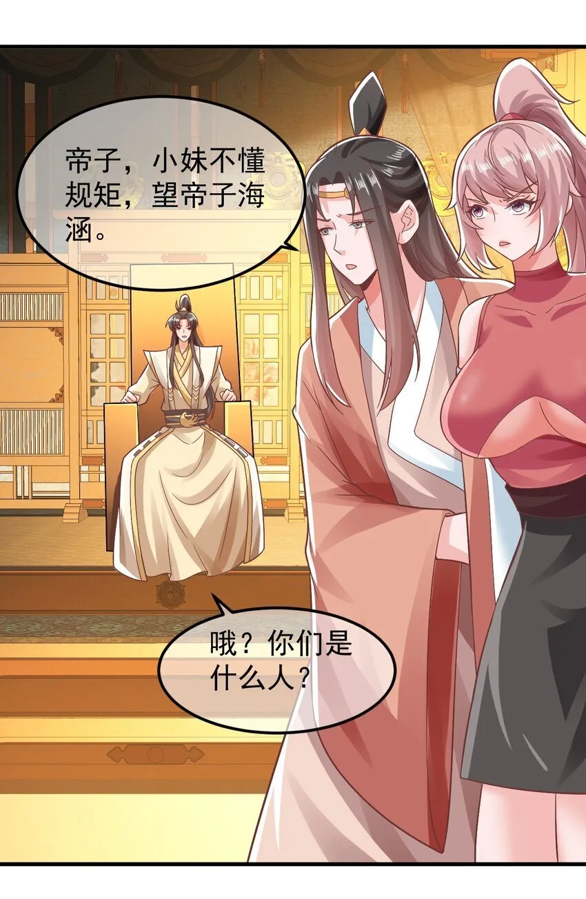 第40话 鱼儿上钩了 第34页