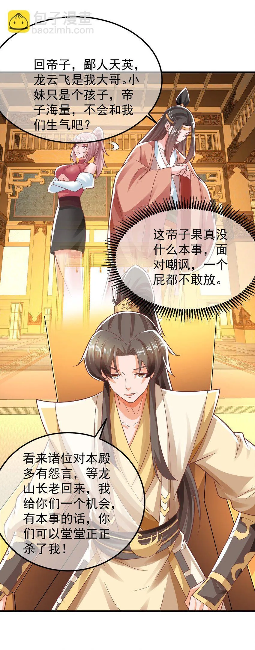 第40话 鱼儿上钩了 第35页