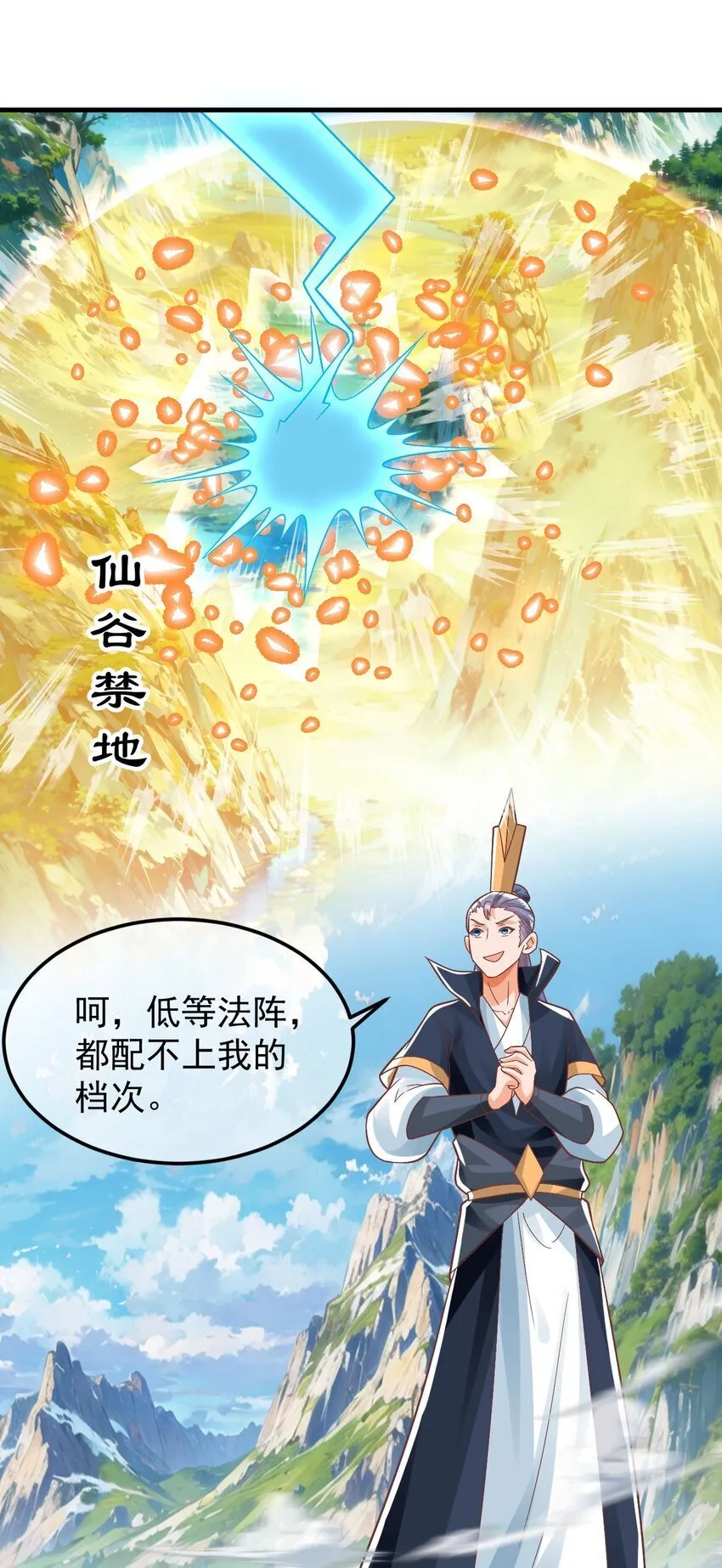 第40话 鱼儿上钩了 第36页