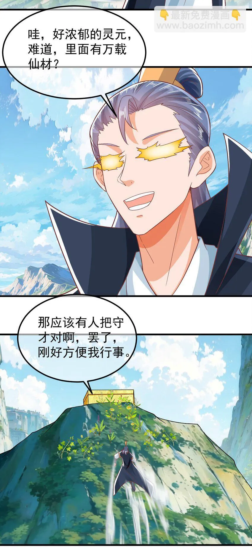第40话 鱼儿上钩了 第37页