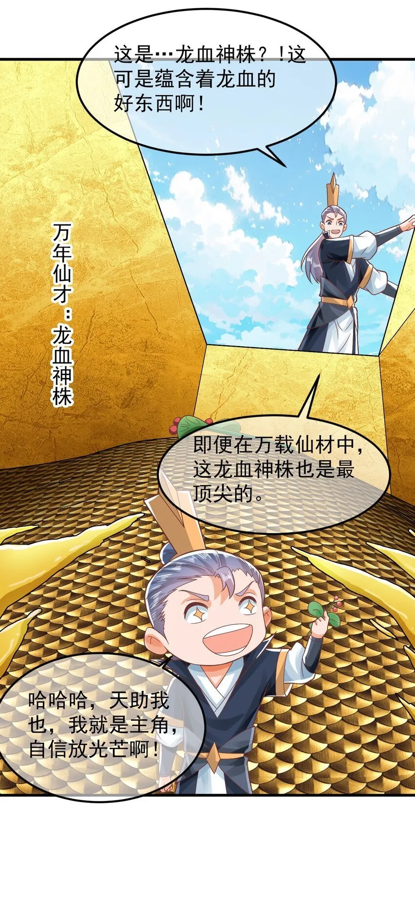 第40话 鱼儿上钩了 第38页