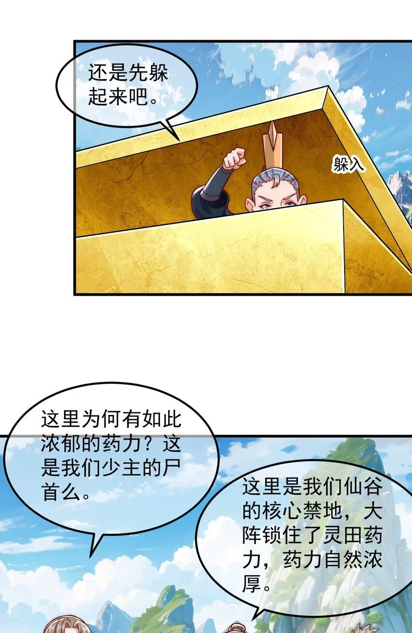 第40话 鱼儿上钩了 第40页