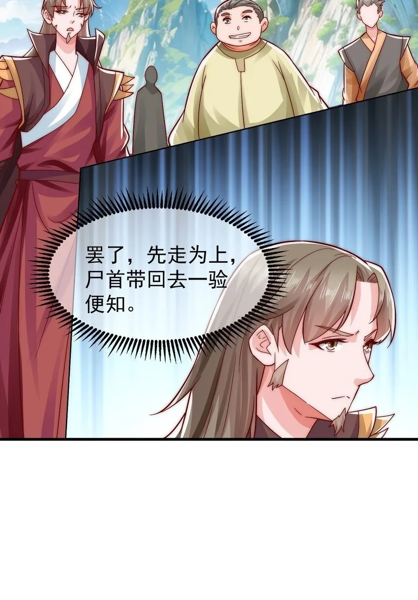 第40话 鱼儿上钩了 第41页